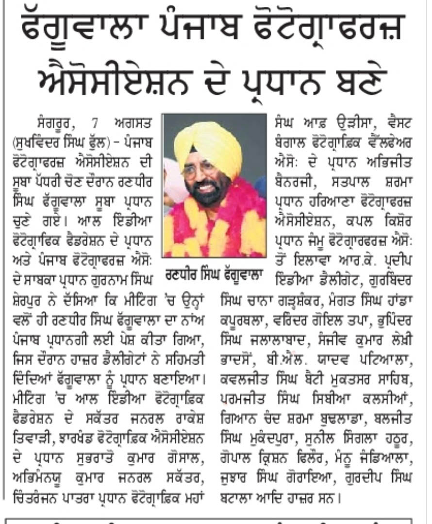 Photo Gallery PPA Election 05 Aug 2021